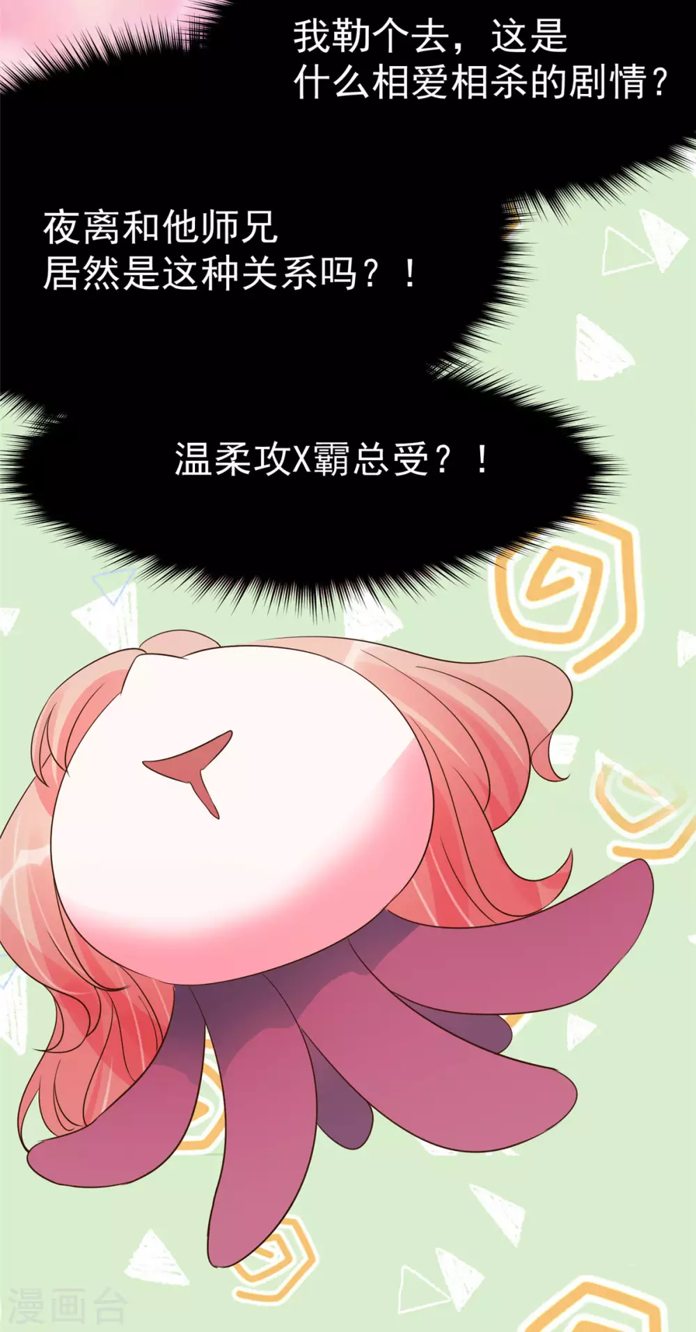 第20话 基情温泉play 第16页