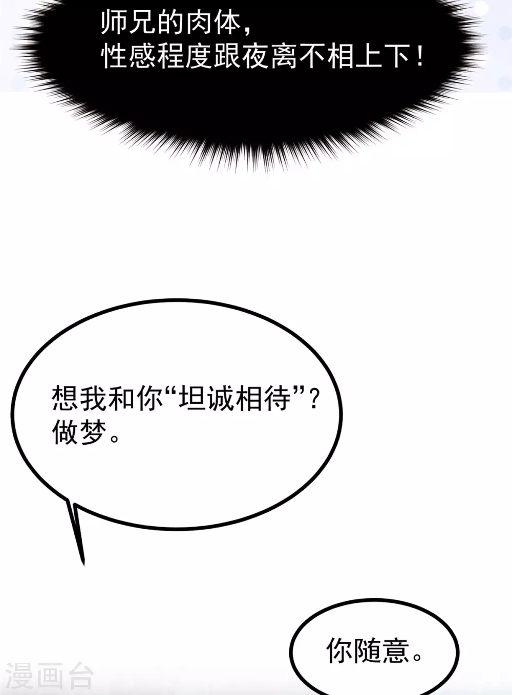第20话 基情温泉play 第22页