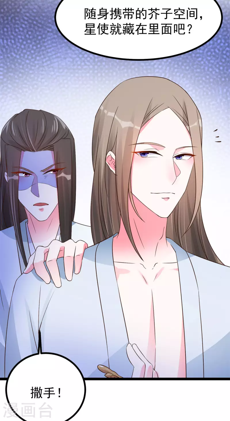 第21话 星使，我带走了 第3页