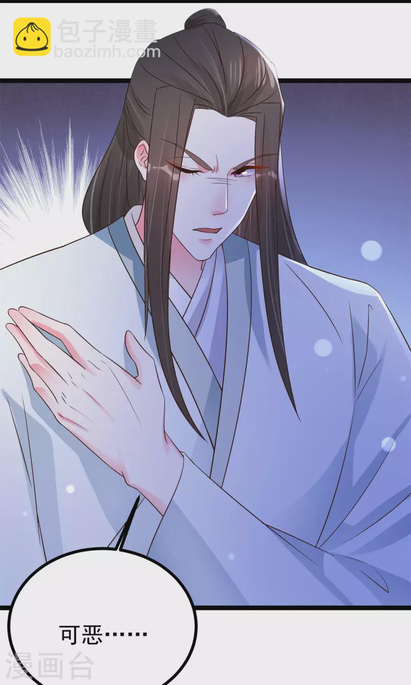 第21话 星使，我带走了 第5页