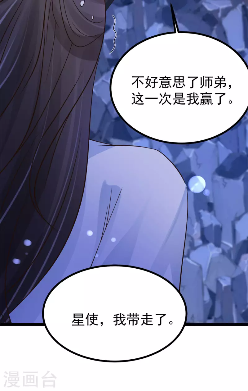 第21话 星使，我带走了 第7页