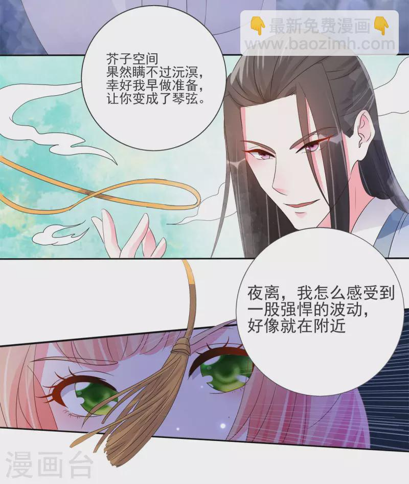 第21话 星使，我带走了 第10页