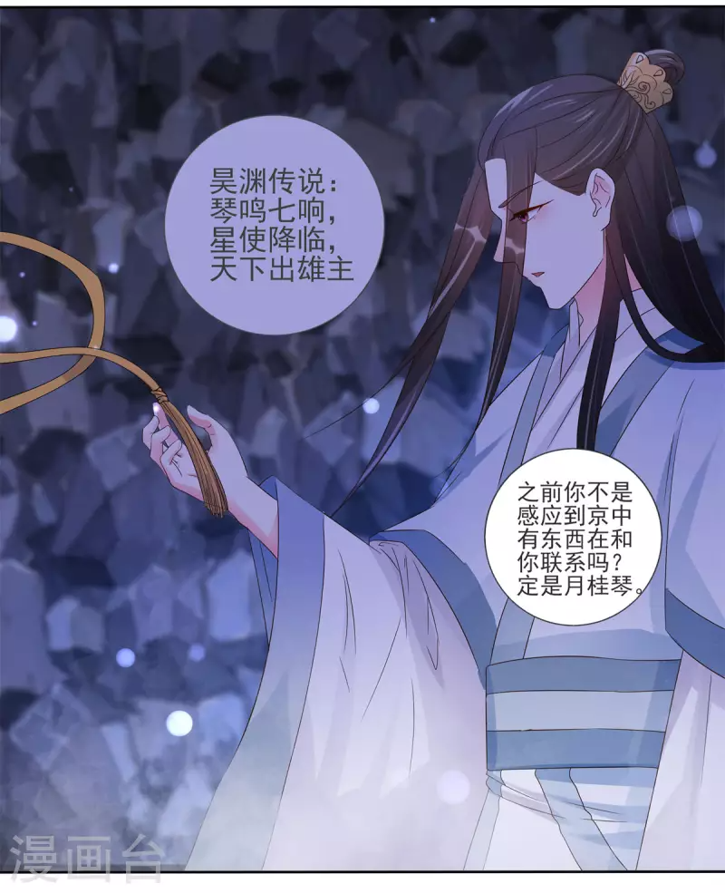 第21话 星使，我带走了 第11页