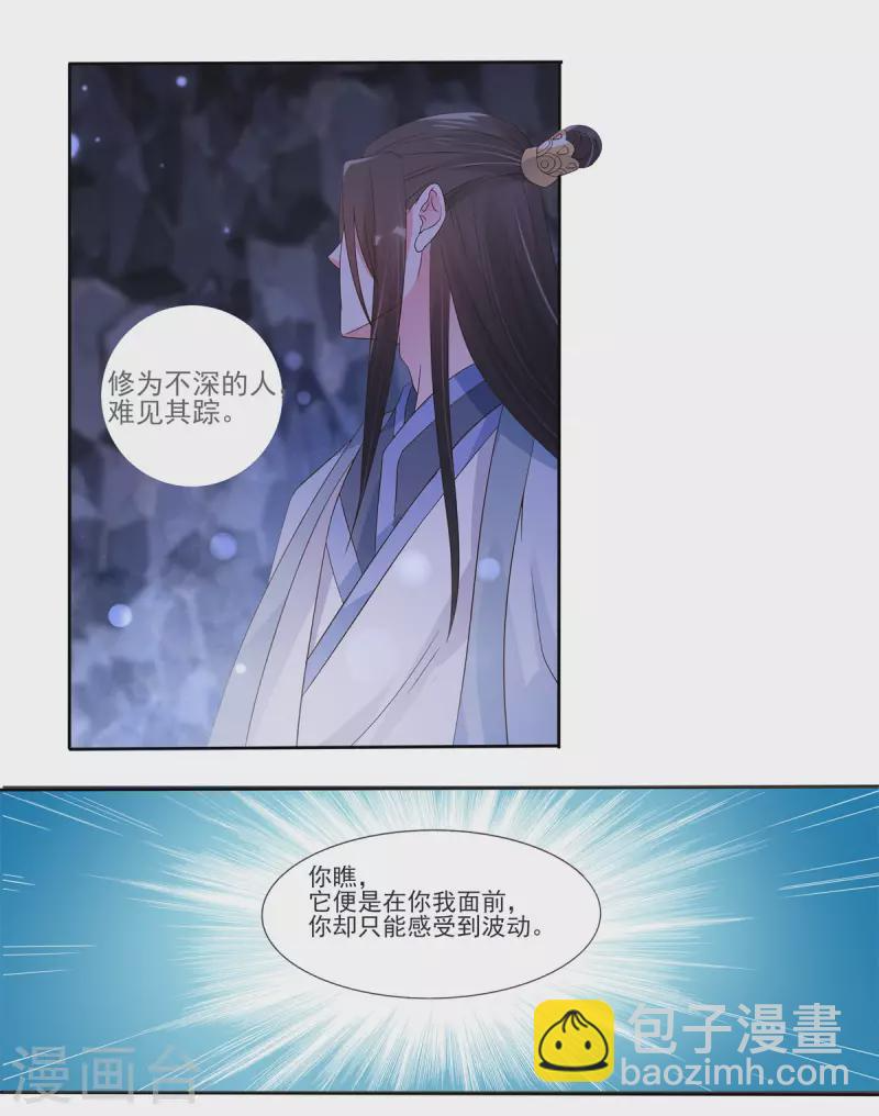 第21话 星使，我带走了 第12页