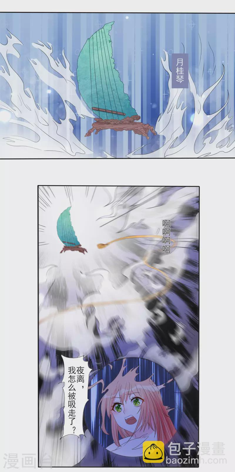 第21话 星使，我带走了 第14页