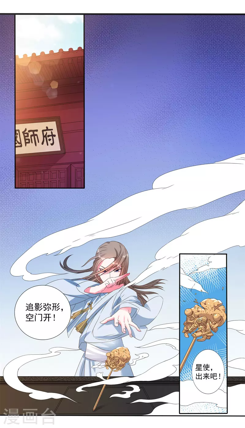 第21话 星使，我带走了 第17页