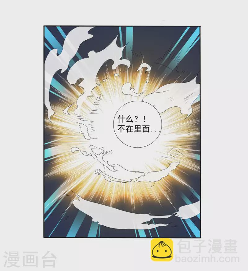 第21话 星使，我带走了 第18页