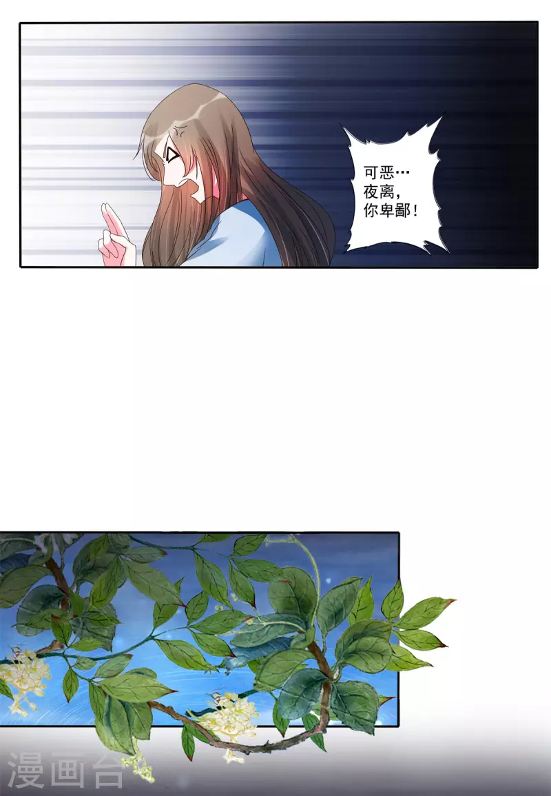 第21话 星使，我带走了 第19页