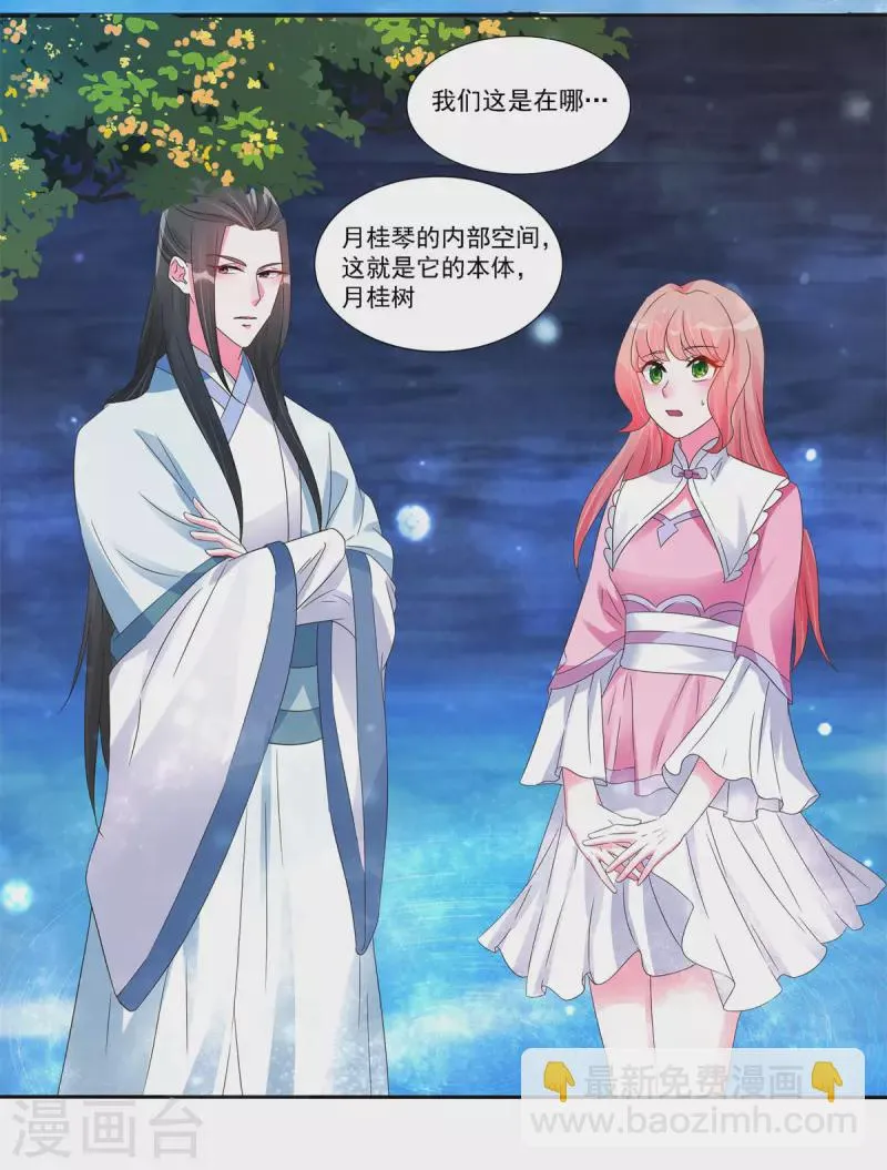 第21话 星使，我带走了 第21页