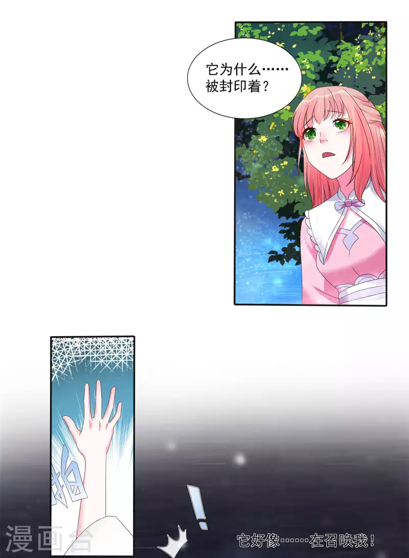 第21话 星使，我带走了 第22页