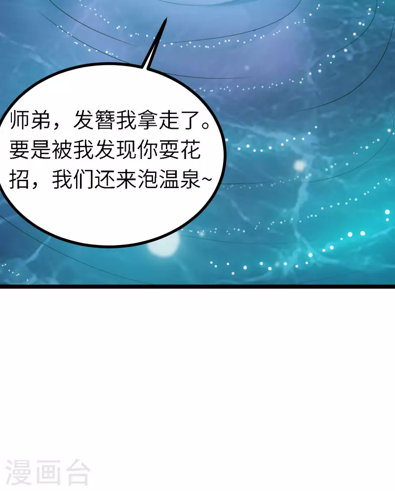 第21话 星使，我带走了 第26页