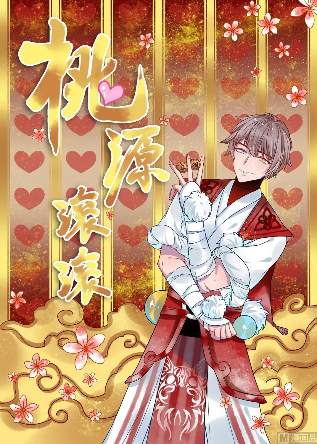 第15话 元宵节贺图 第2页