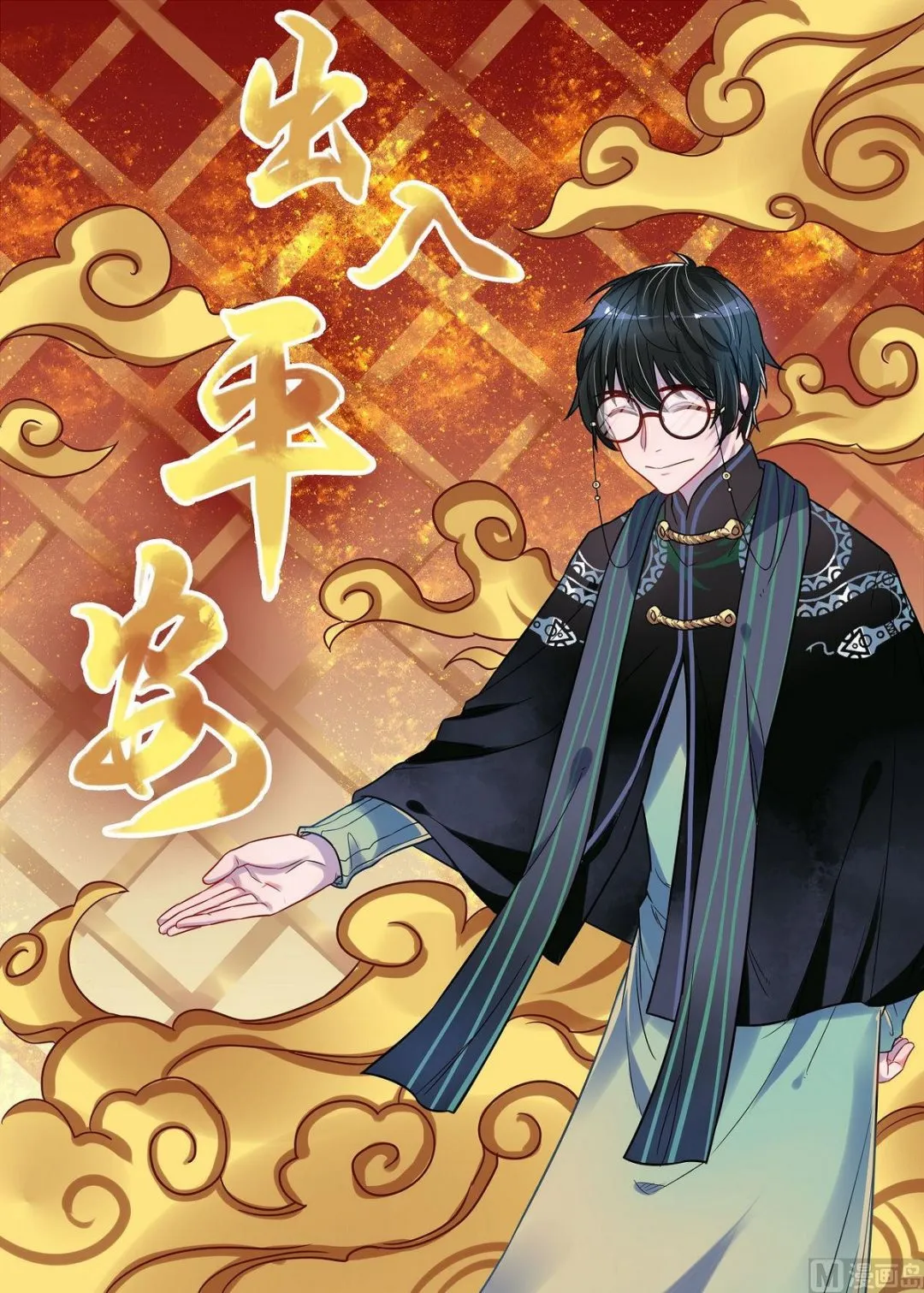 第15话 元宵节贺图 第4页
