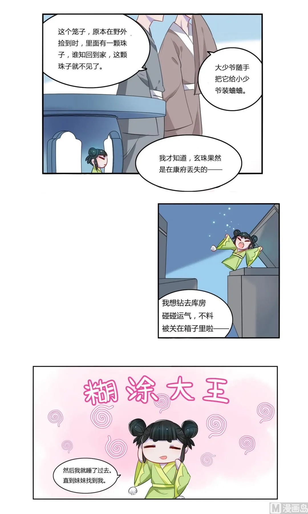 第7话 第25页