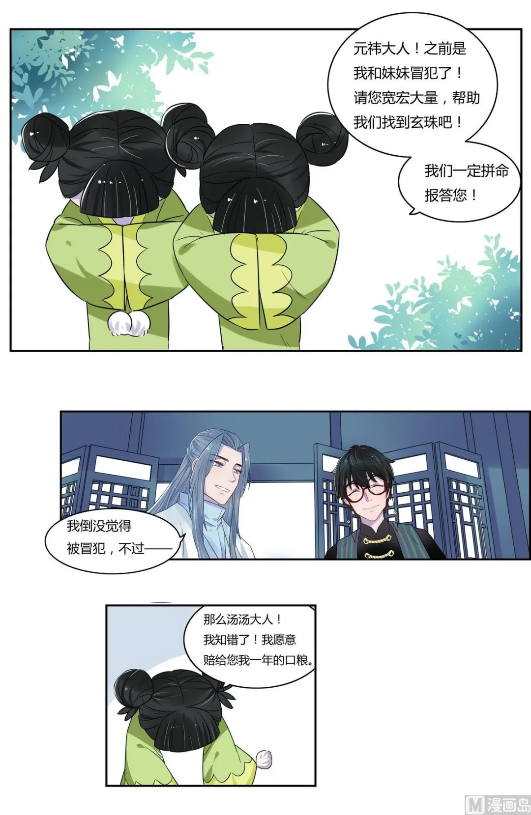 第7话 第32页