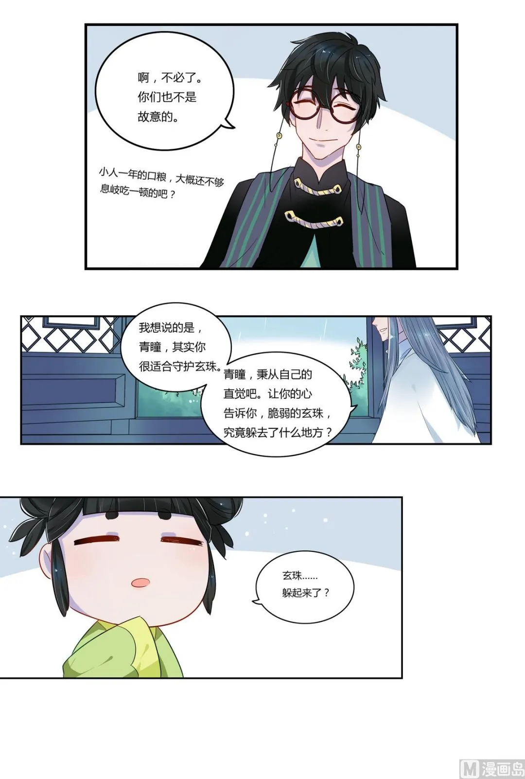 第7话 第33页