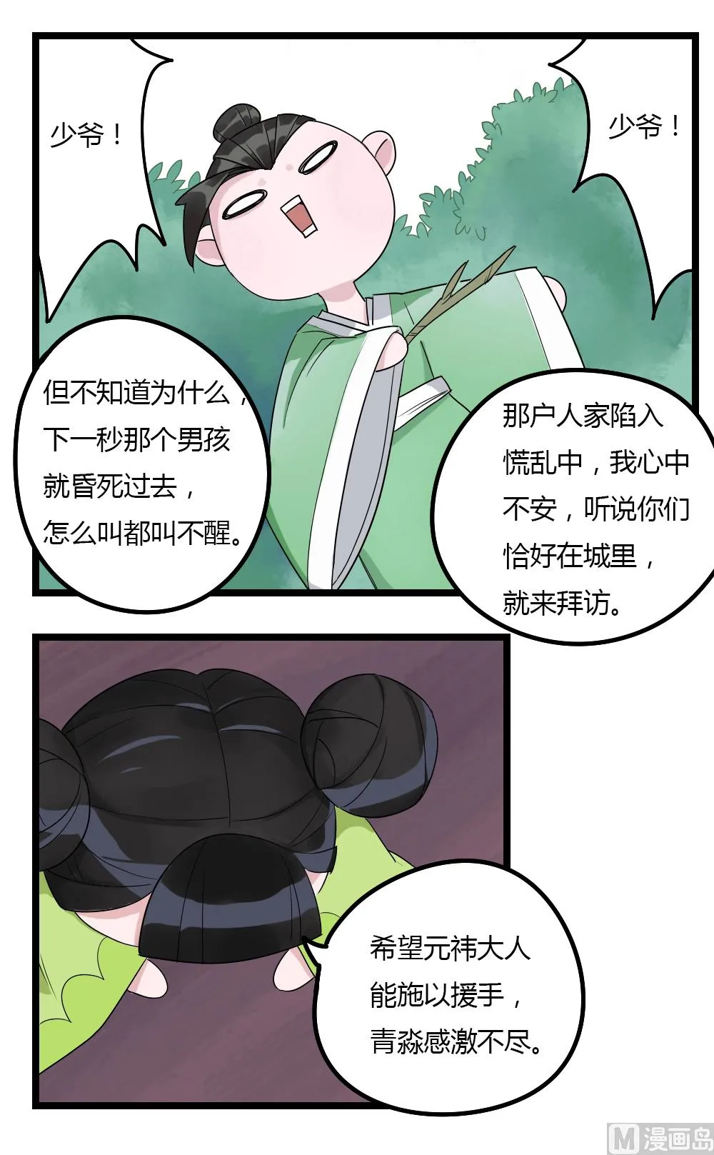 第1话 第25页