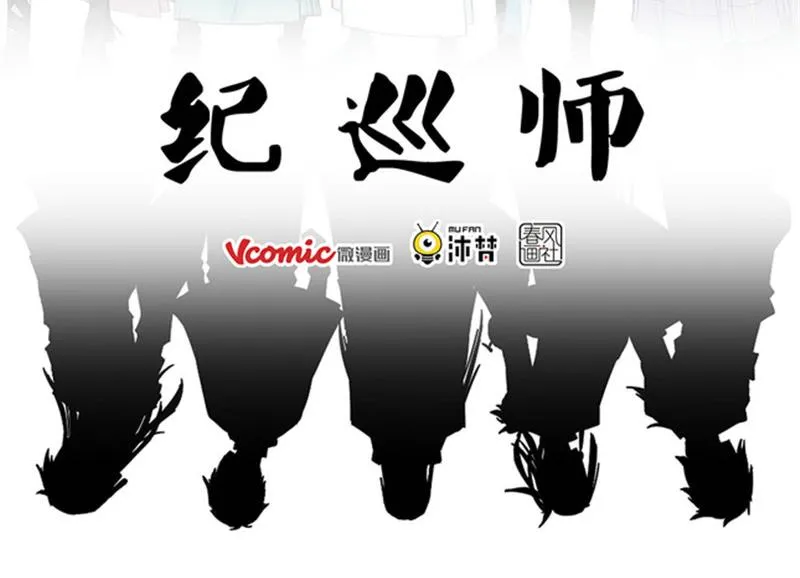 第0话《纪巡师》的世界，与你不见不散 第2页