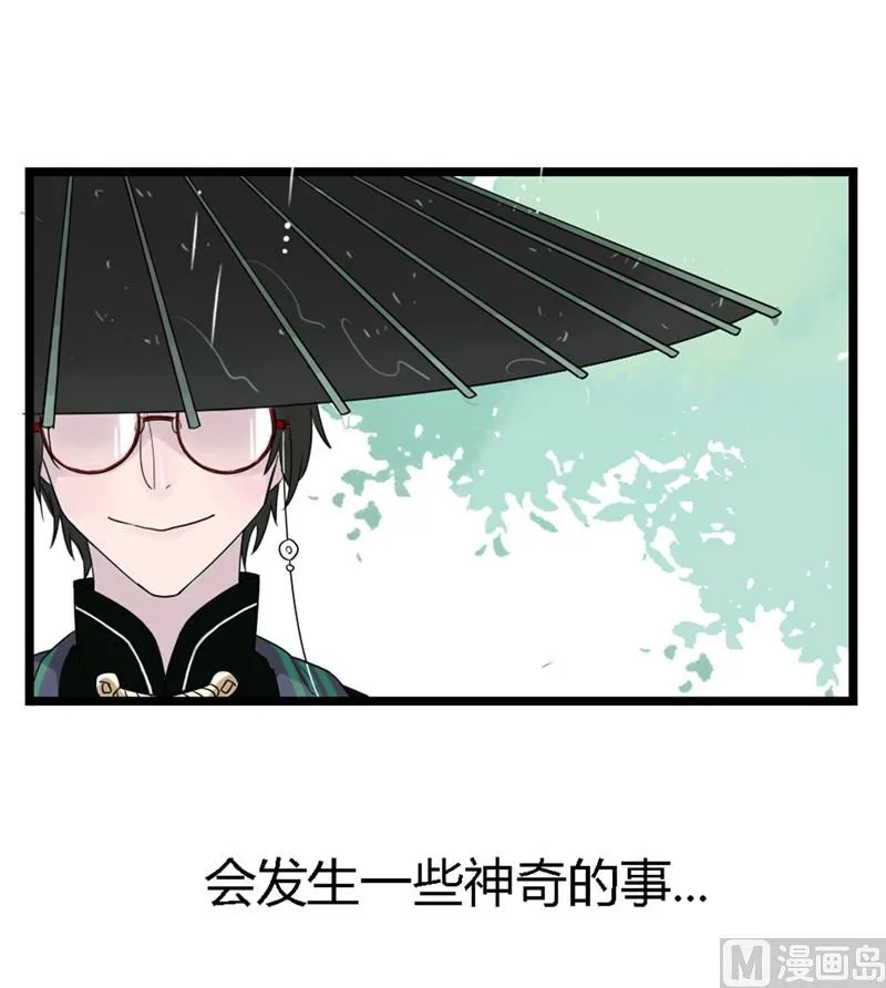 第0话《纪巡师》的世界，与你不见不散 第7页