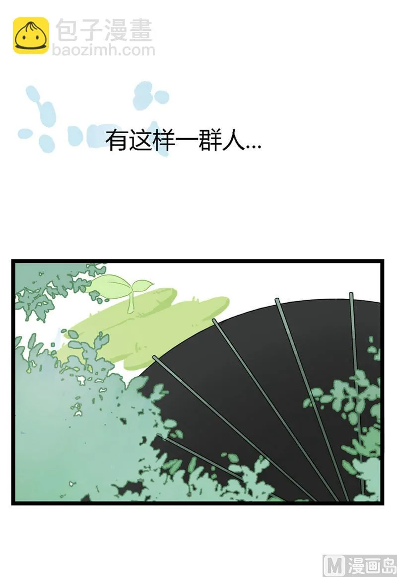 第0话《纪巡师》的世界，与你不见不散 第15页