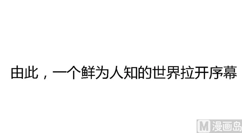 第0话《纪巡师》的世界，与你不见不散 第24页