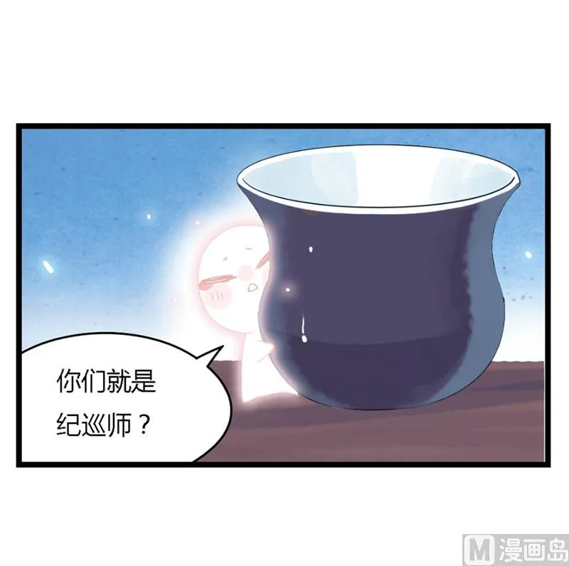 第0话《纪巡师》的世界，与你不见不散 第28页