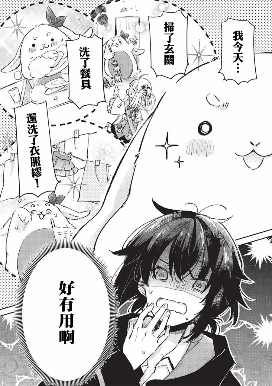 第3.2话  第3页