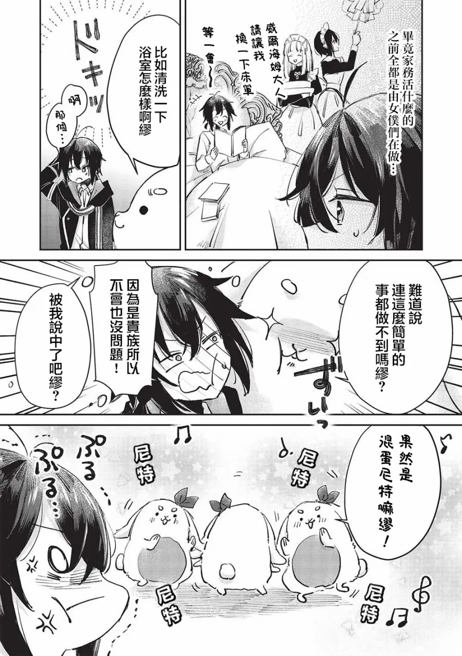 第3.2话  第4页