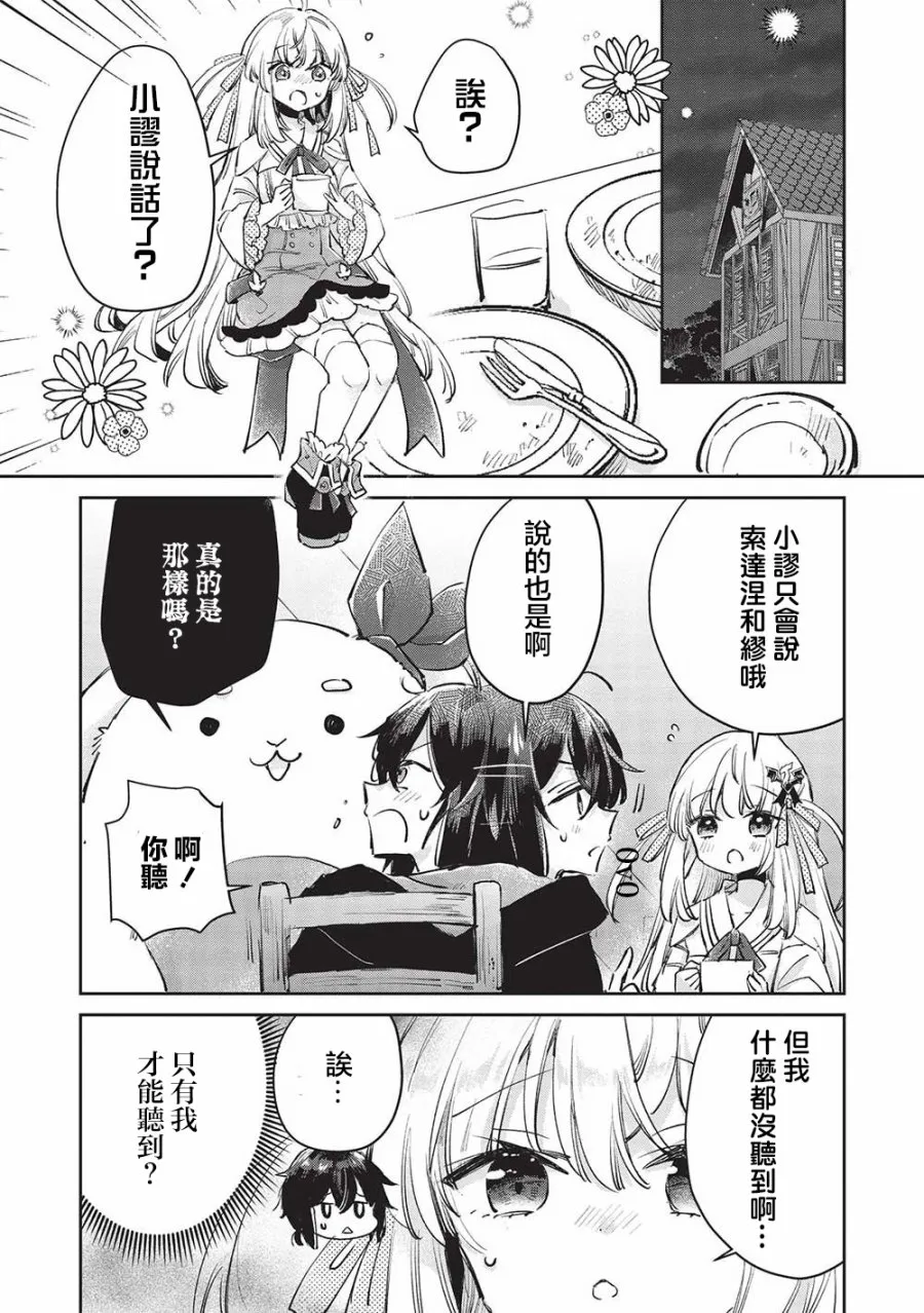 第3.2话  第6页