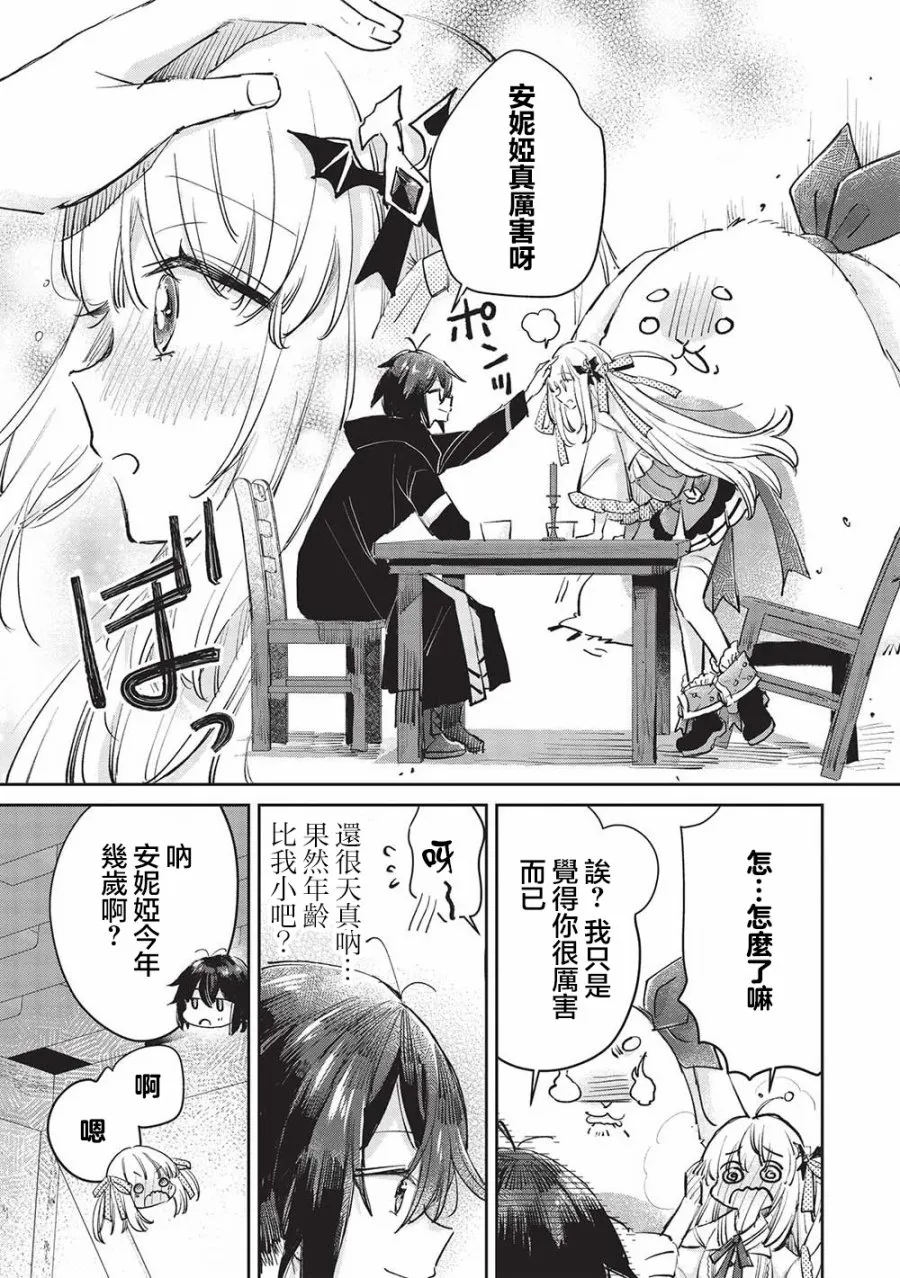 第3.2话  第8页