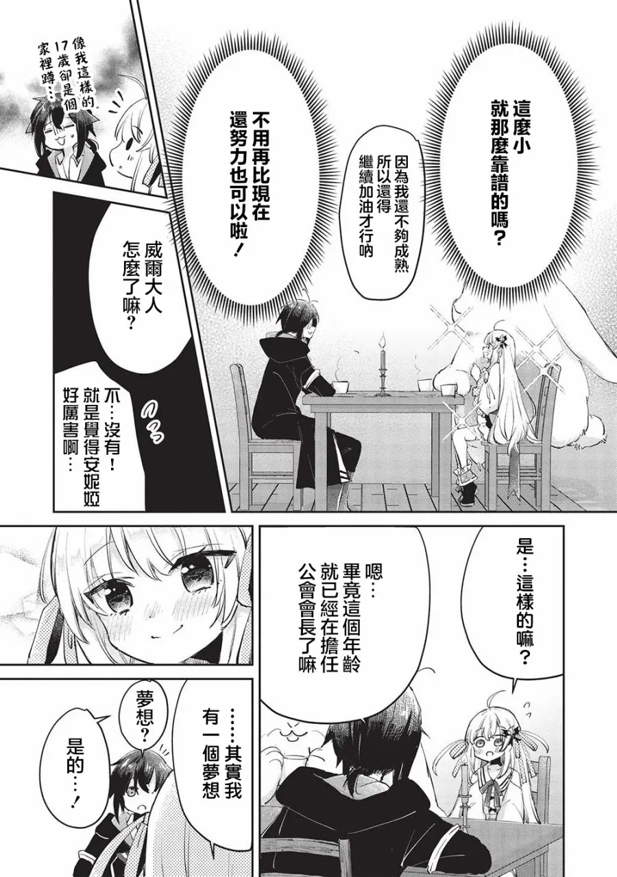 第3.2话  第10页