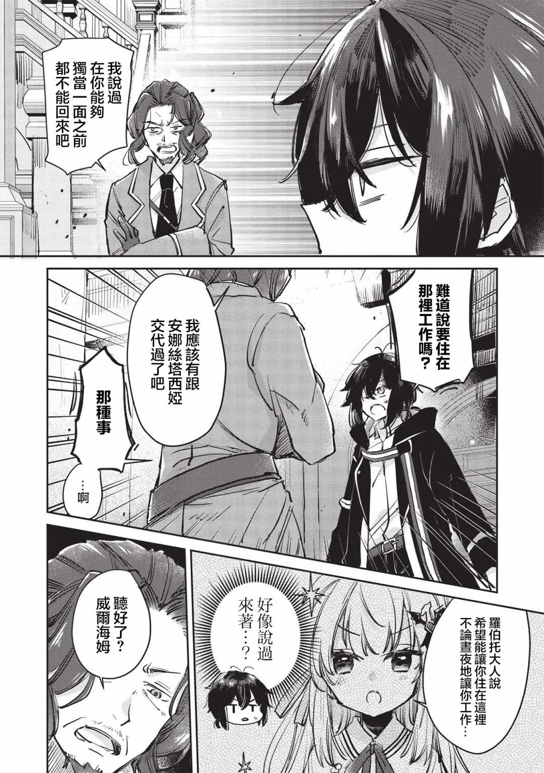 第3.1话  第3页