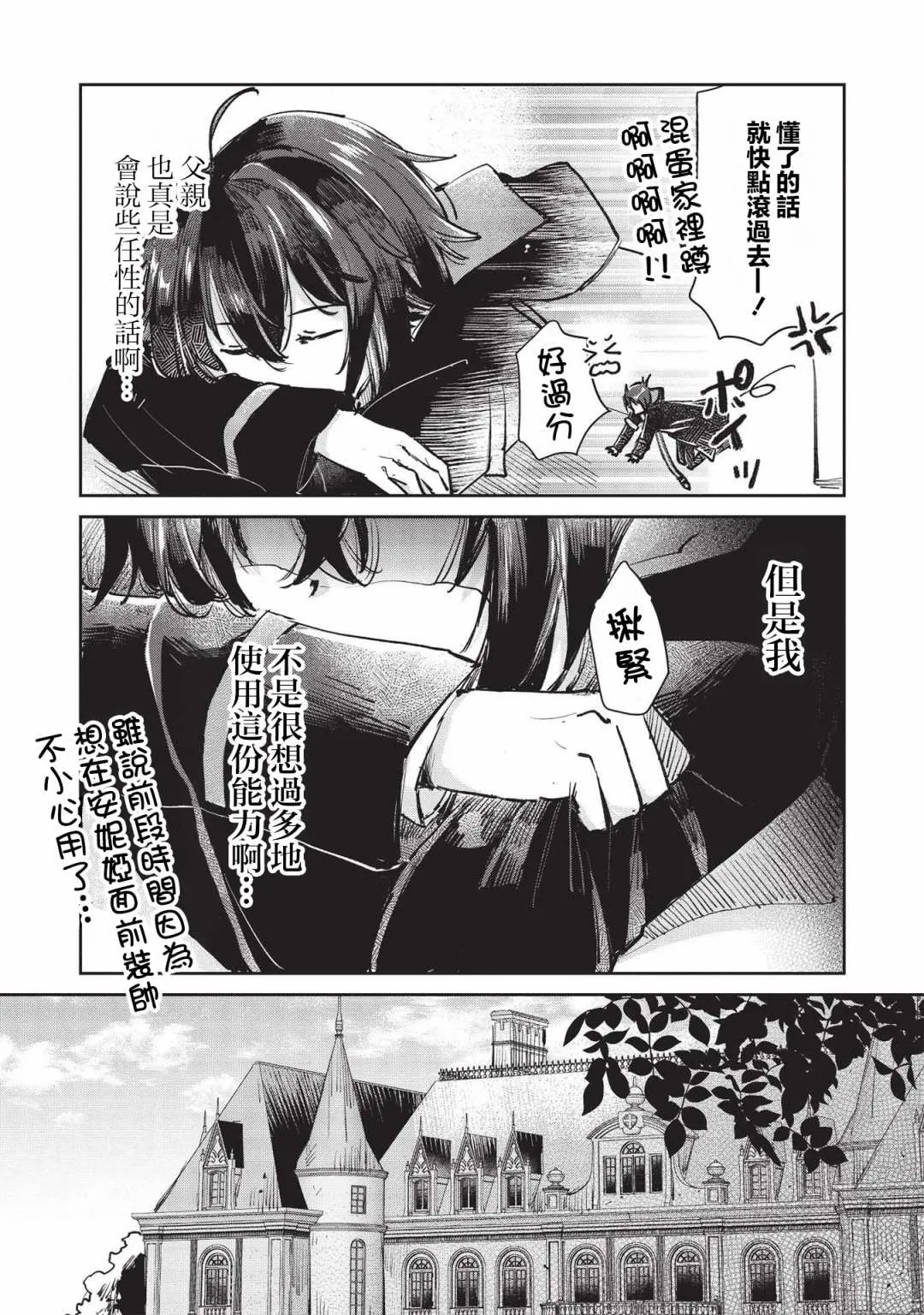 第3.1话  第5页