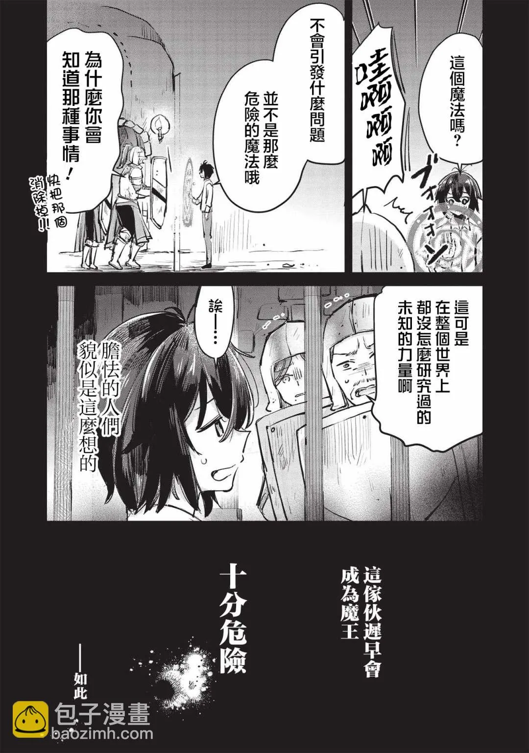 第3.1话  第8页