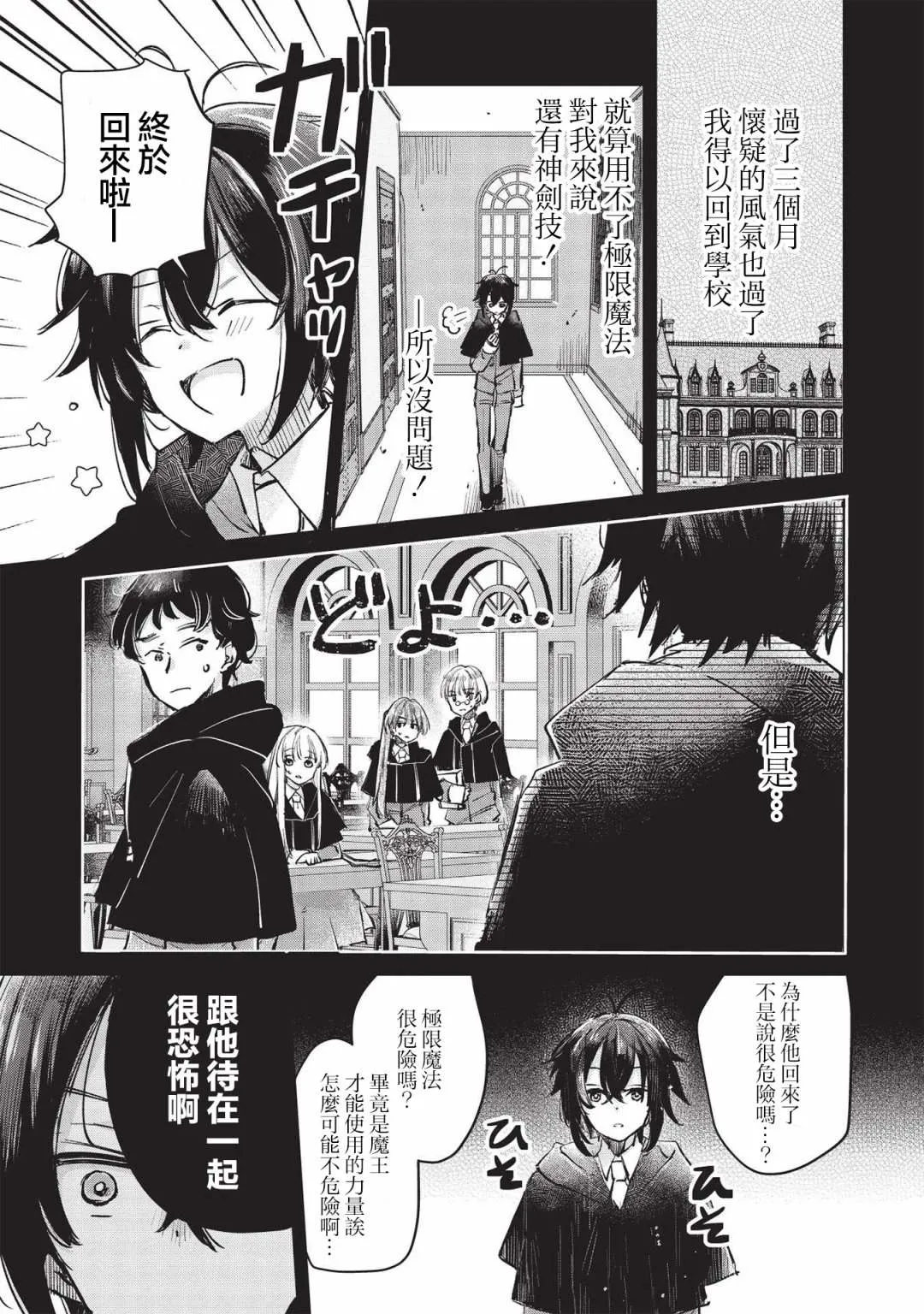 第3.1话  第9页