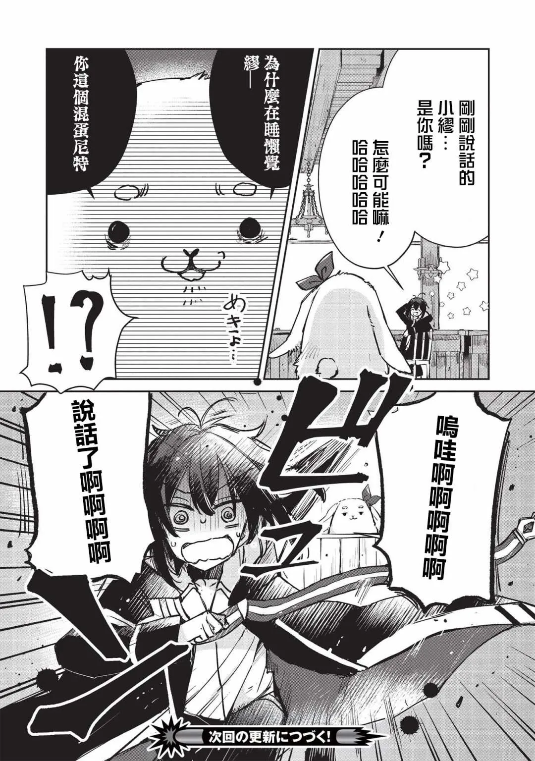 第3.1话  第13页