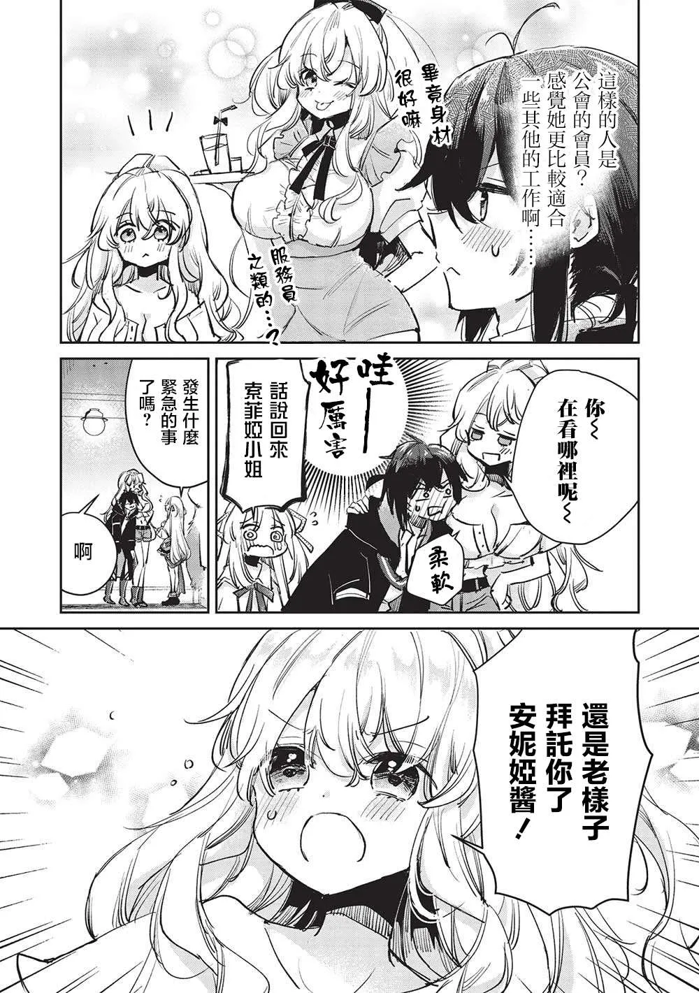 第4.1话  第3页
