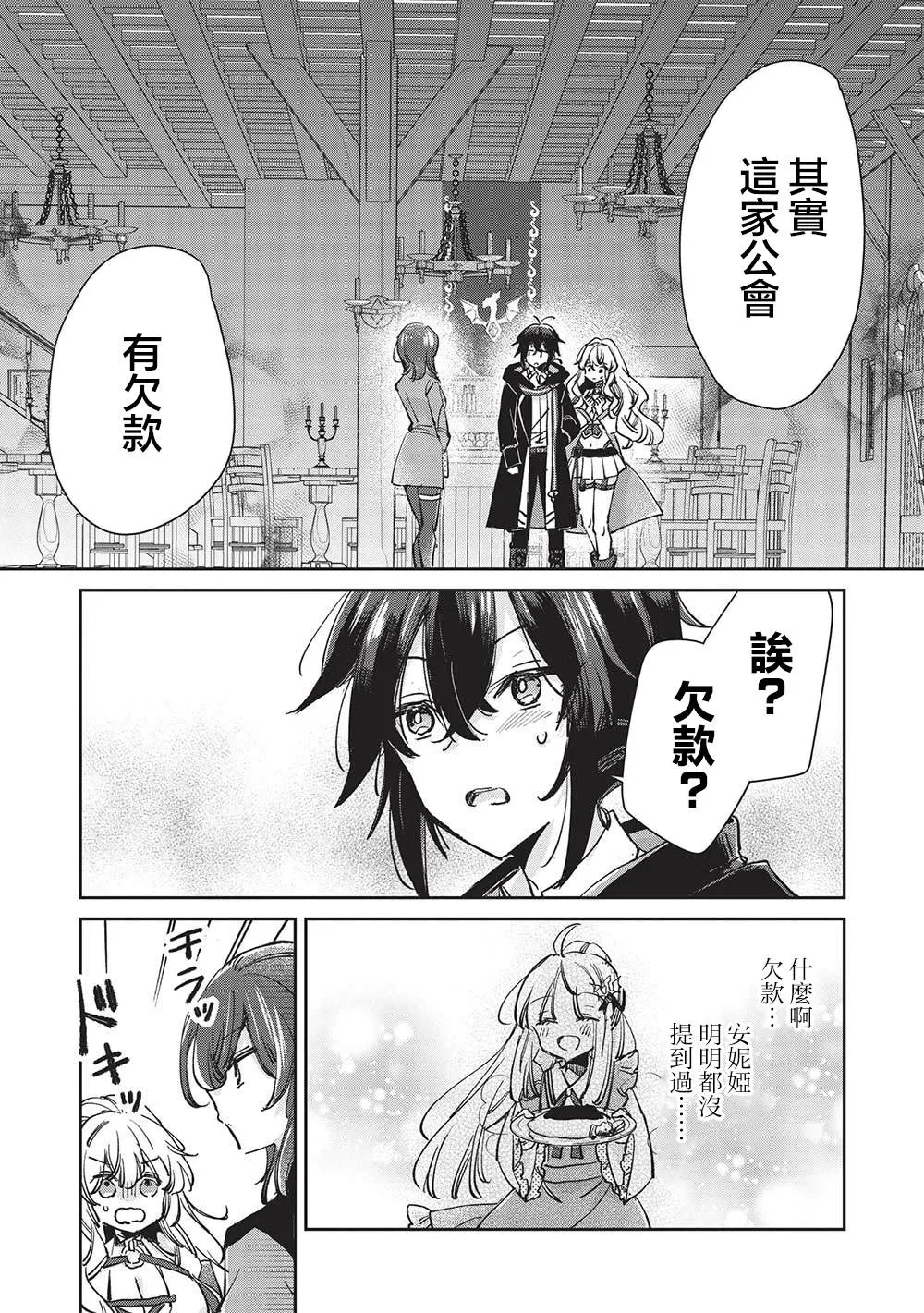 第5.2话  第7页