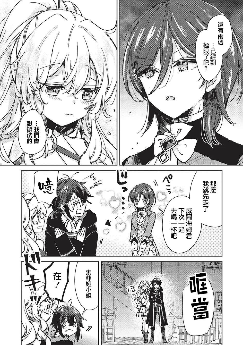 第5.2话  第8页