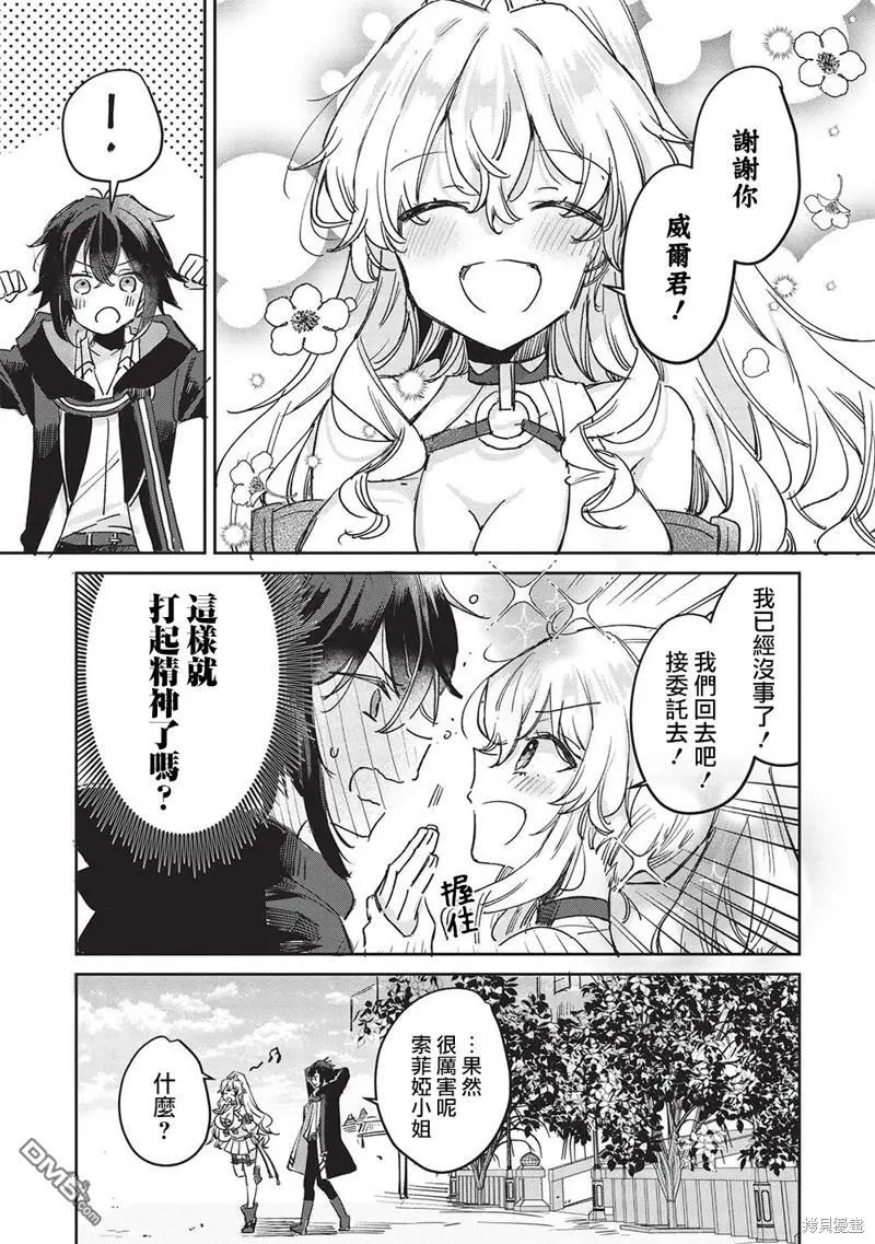 第7.1话 第8页