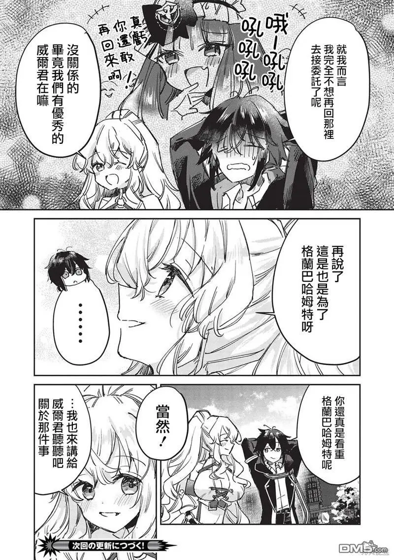 第7.1话 第9页