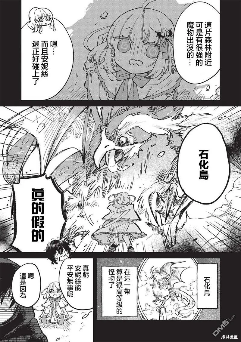 第7.2话 第2页