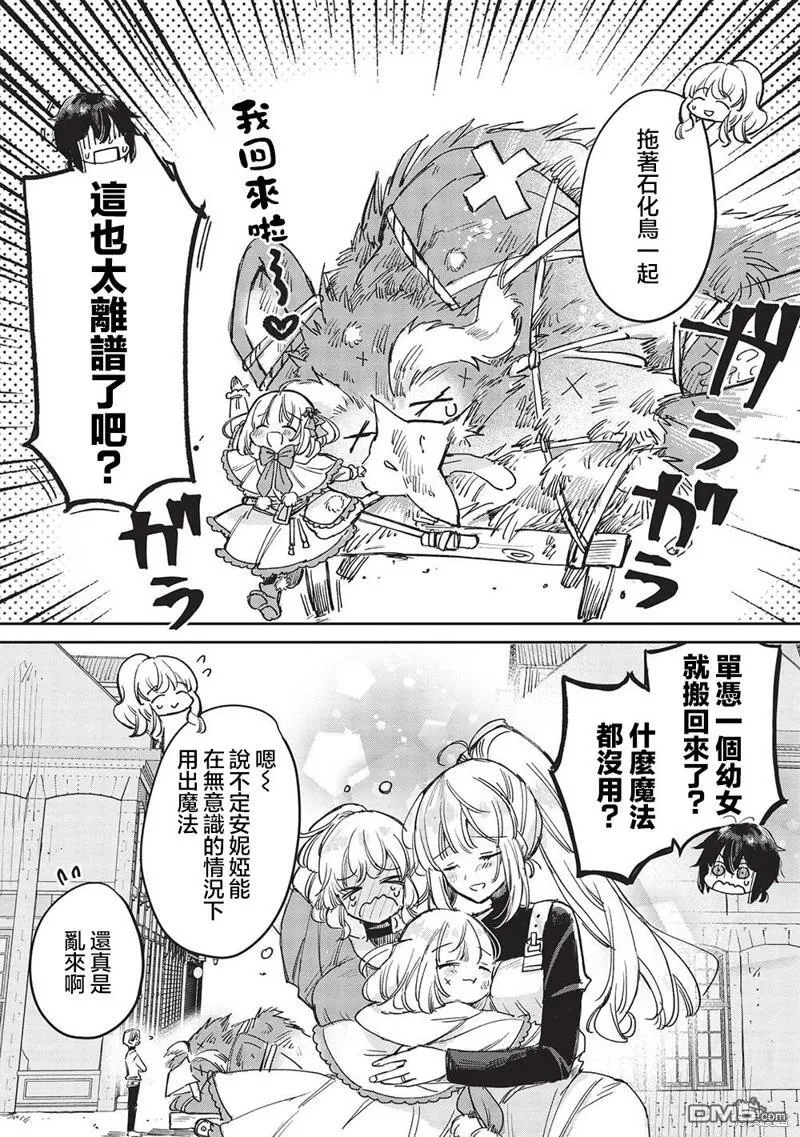 第7.2话 第4页