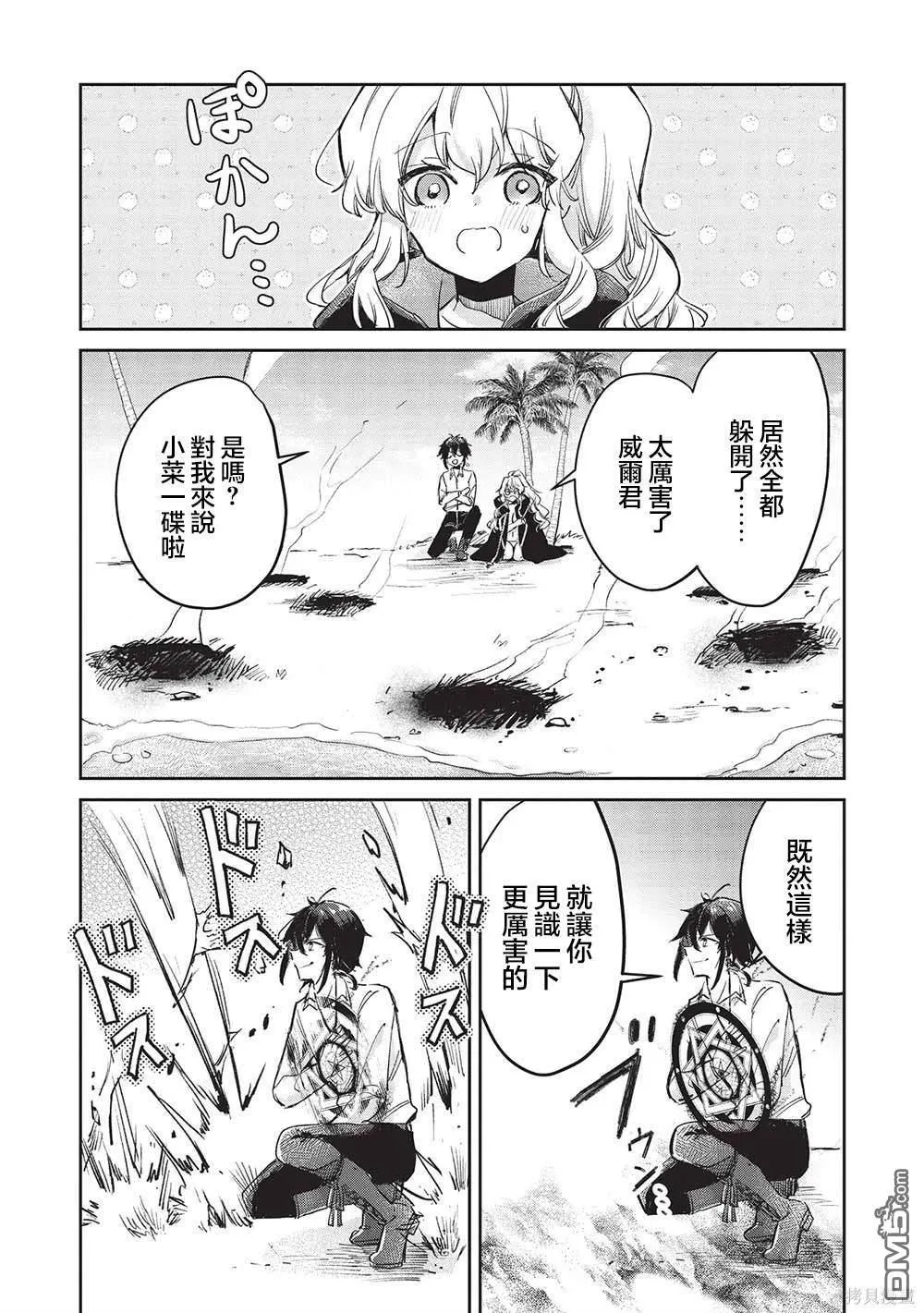 第8.2话 第2页