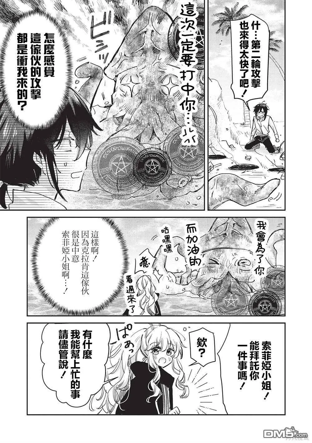 第8.2话 第3页