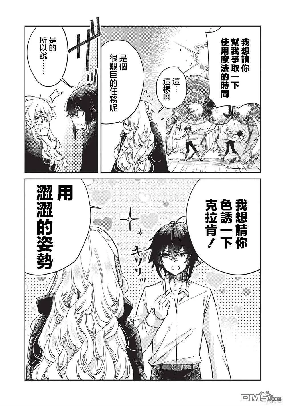 第8.2话 第4页