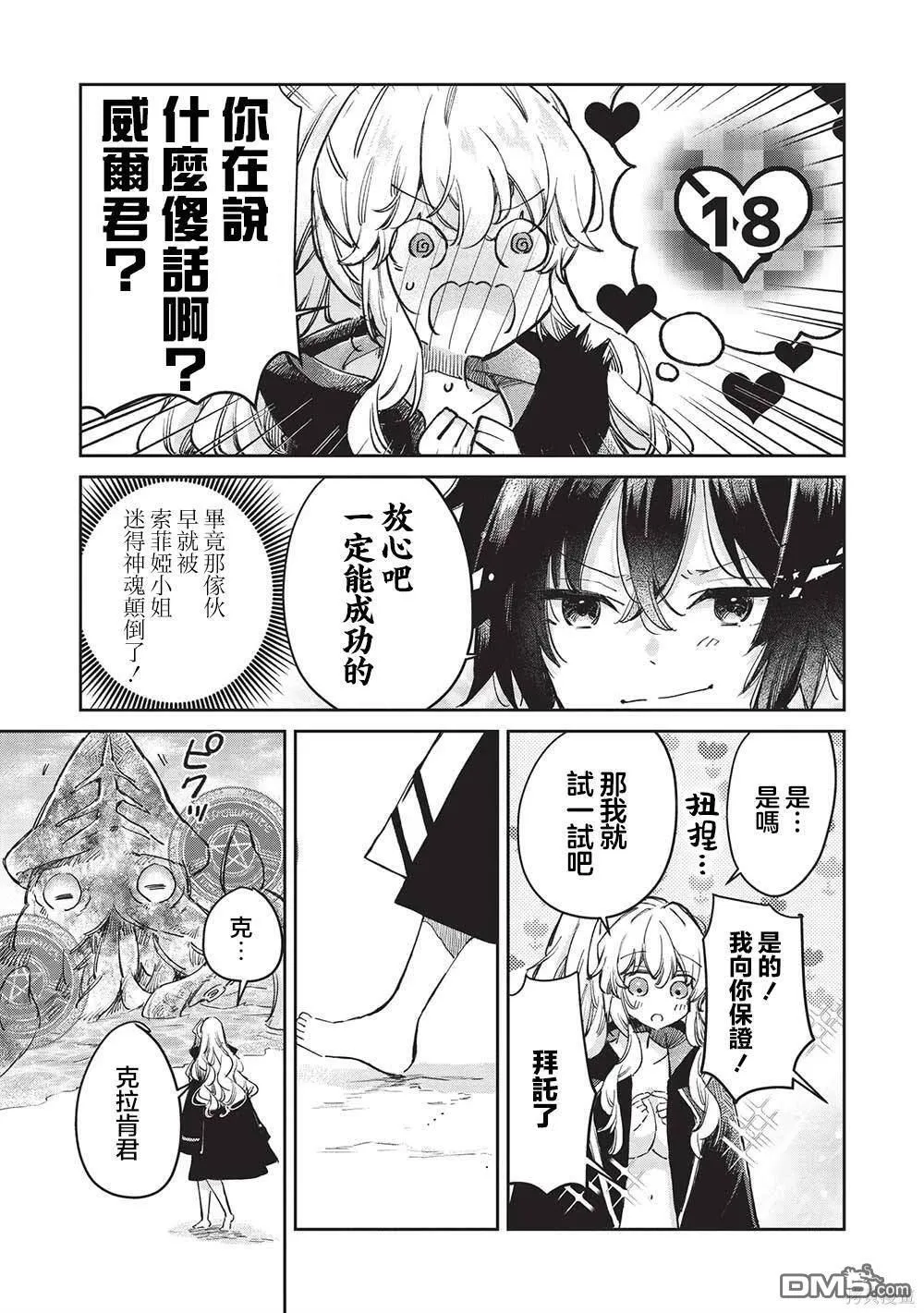 第8.2话 第5页