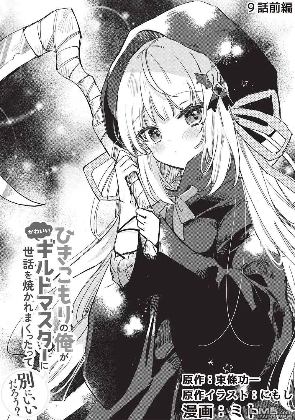 第9.1话 第2页