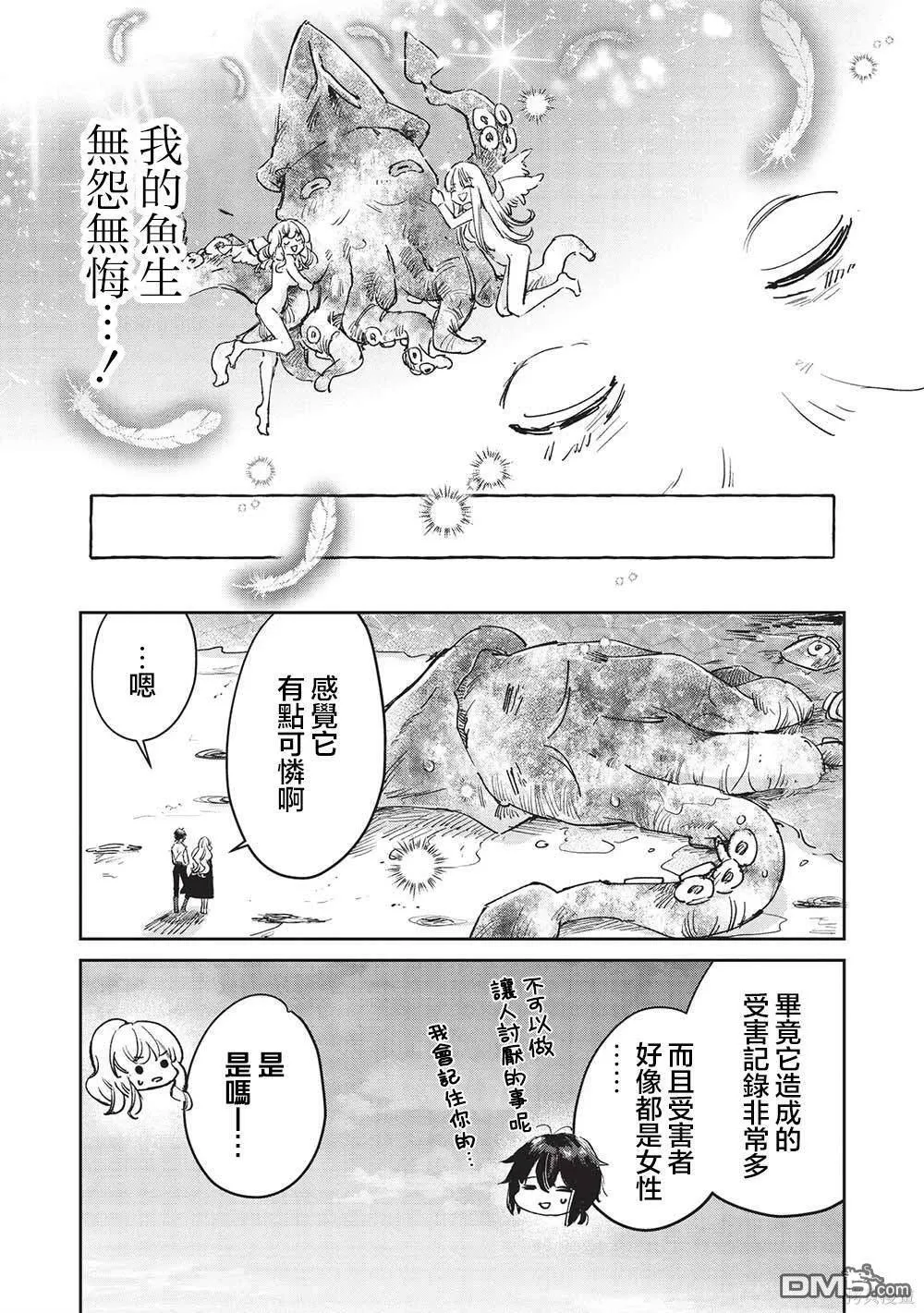 第9.1话 第7页