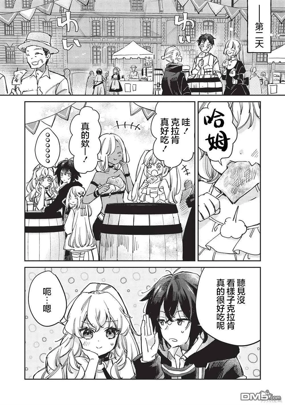 第9.1话 第8页